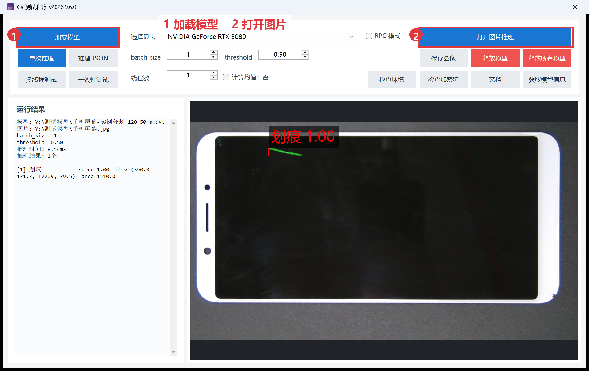 加载模型和打开图片