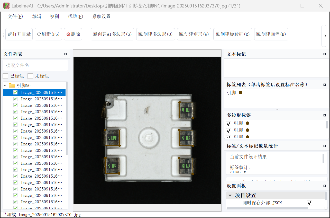 Labelme 文件列表和引脚矩形框标注