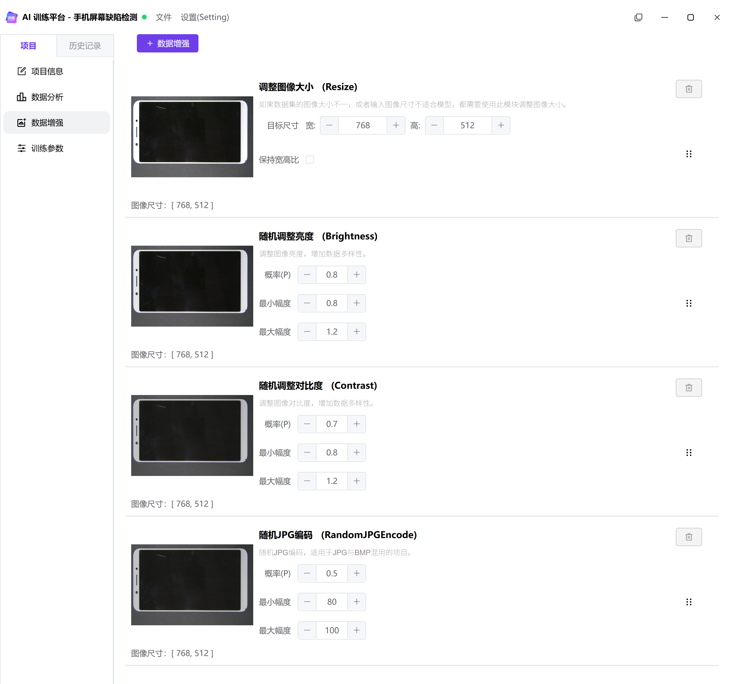 导入 DVA 后的四项数据增强设置