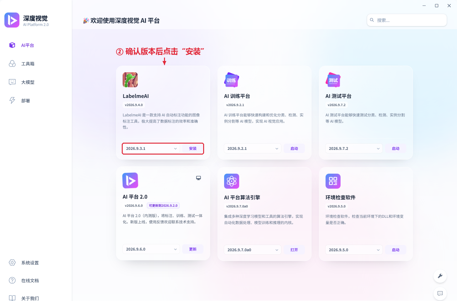 选定版本后安装