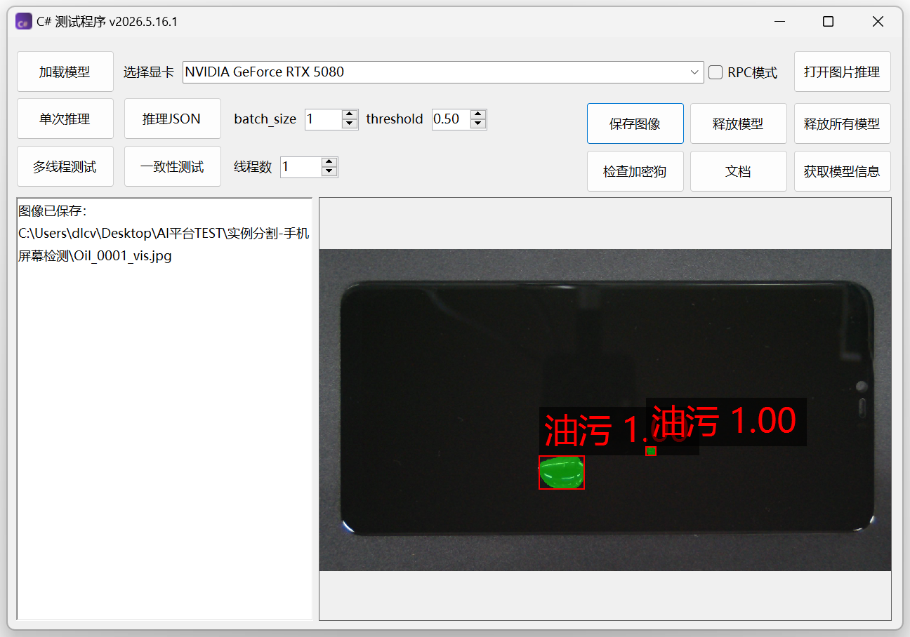 保存推理结果
