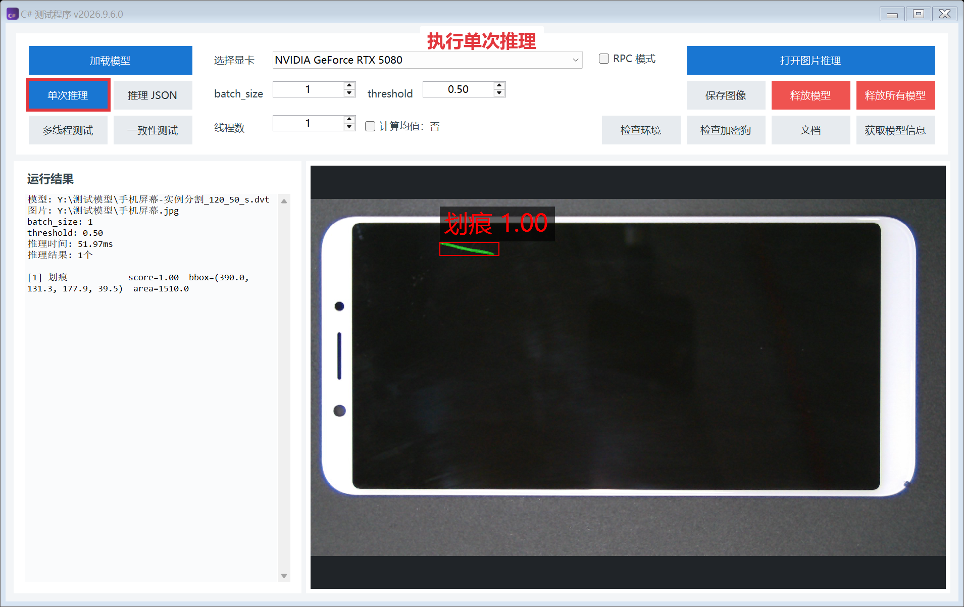 单次推理