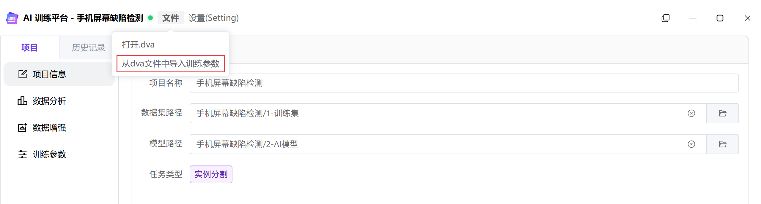 文件菜单中的 DVA 参数导入入口