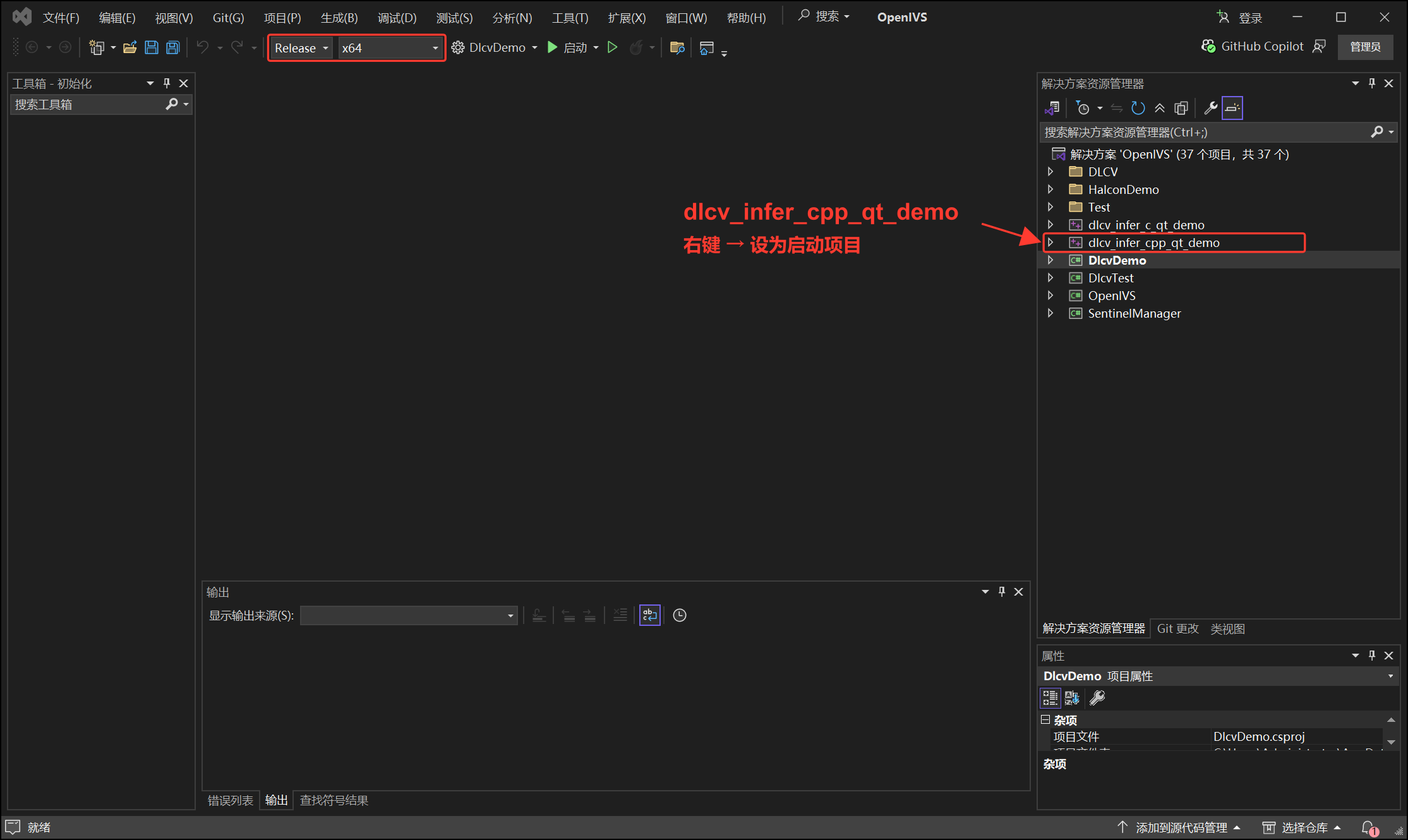 Visual Studio 完整窗口中定位 dlcv_infer_cpp_qt_demo 项目