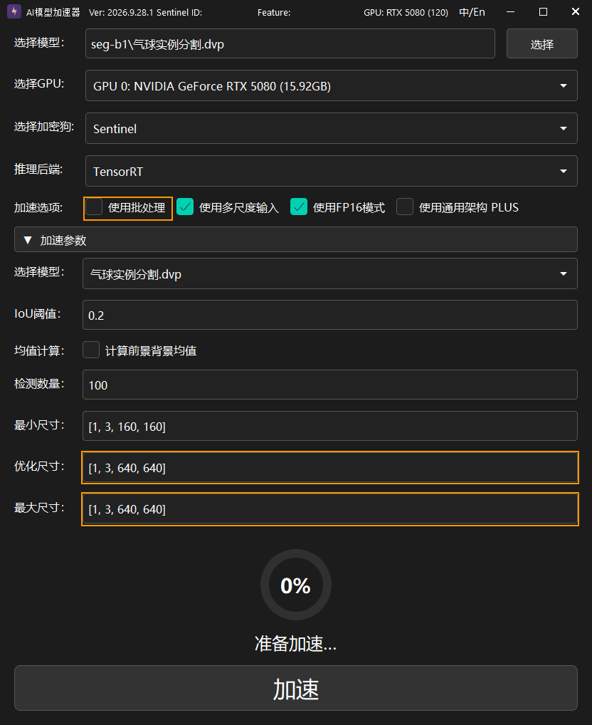 气球单张模型加速参数