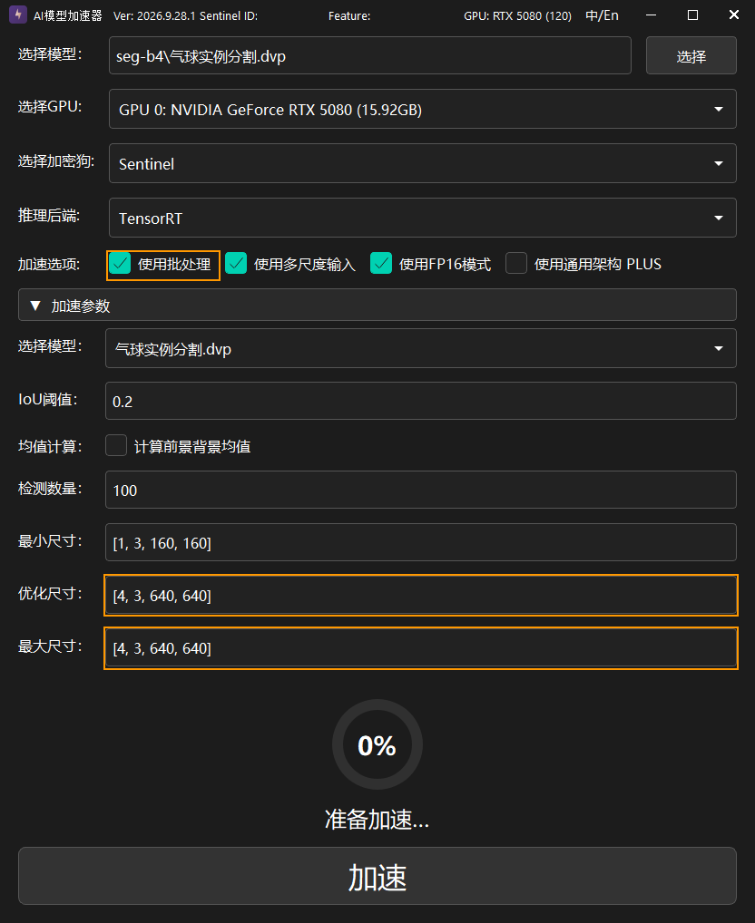 气球4张批处理模型加速参数