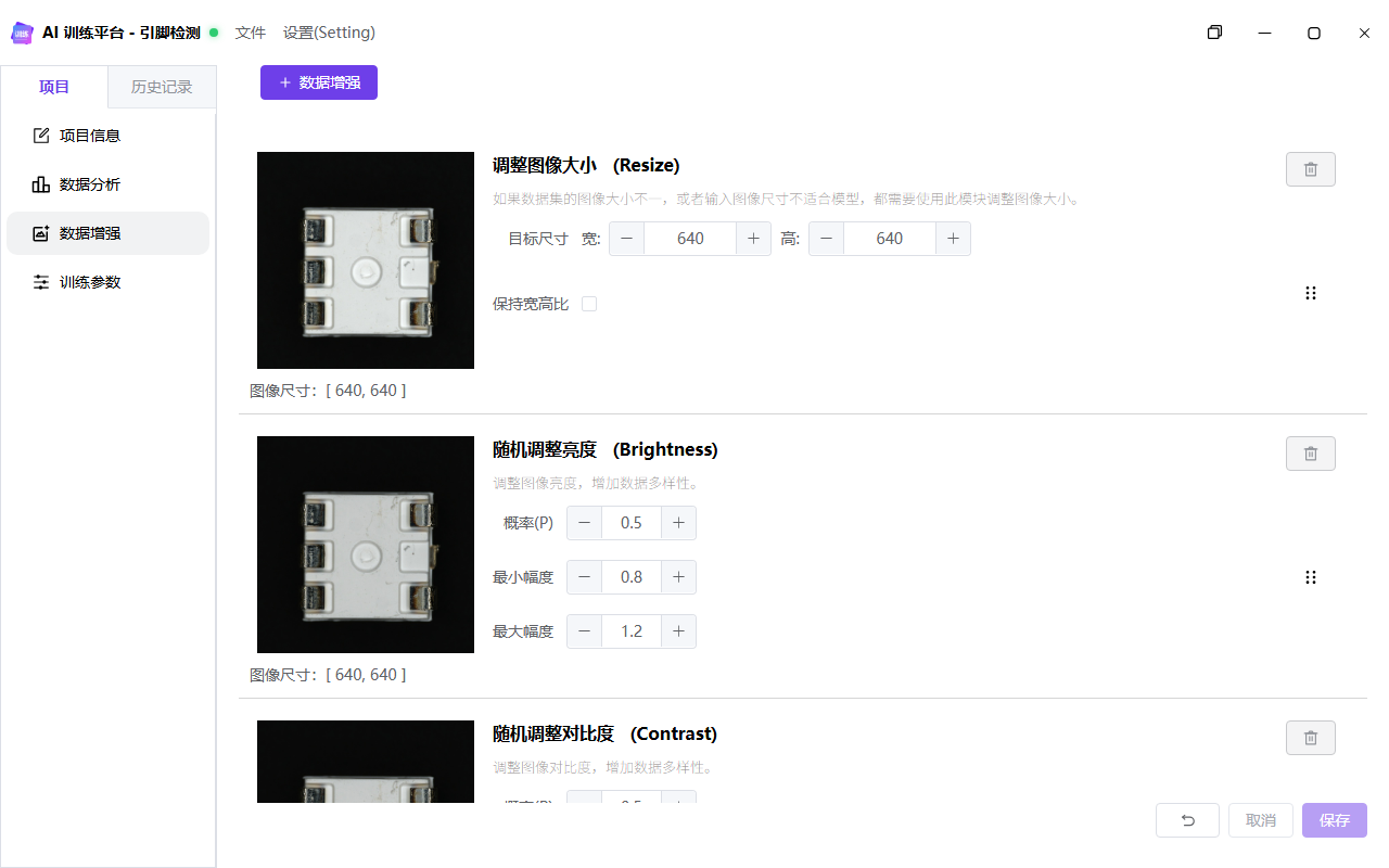 调整图像大小和随机调整亮度