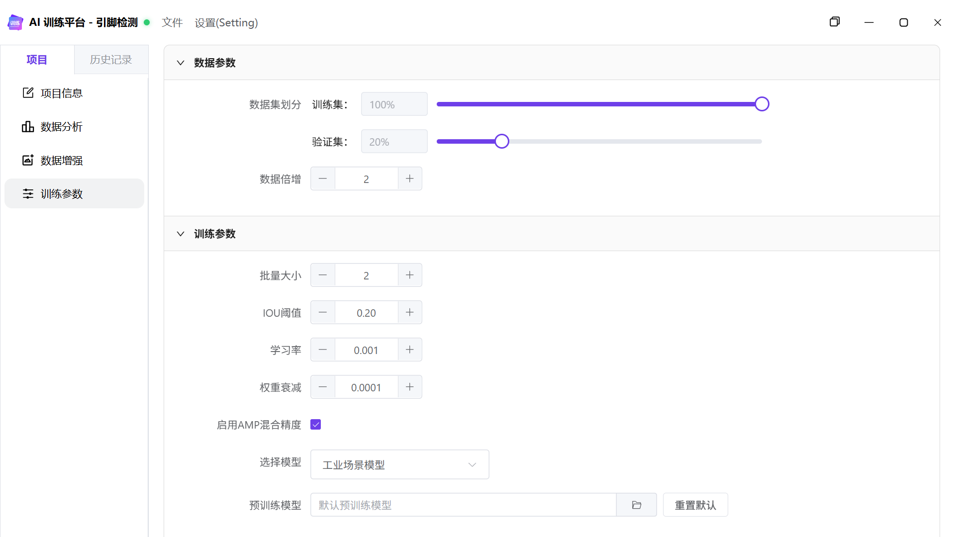 目标检测训练参数